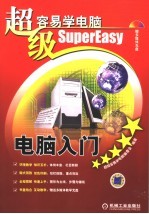 电脑入门