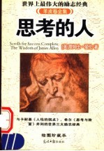 思考的人 插图珍藏本