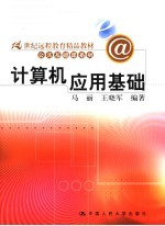 计算机应用基础