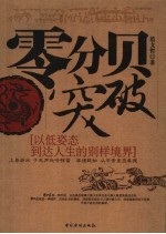零分贝突破 以低姿态到达人生的别样境界