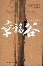 幸福谷 拉赛拉斯王子的故事
