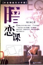 暗恋课 开发情商天才手册