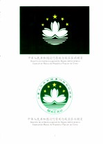 澳草留踪 下