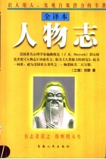 人物志 全译本