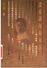 没有新闻的角落