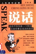 说话