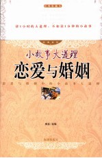 恋爱与婚姻