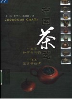 中国茶艺