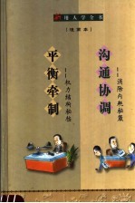 新用人学全书 5