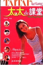 太太de课堂