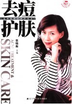 去痘护肤
