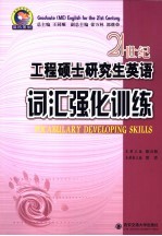 词汇强化训练