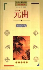 元曲