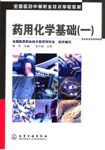 药用化学基础 1