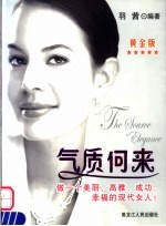 气质何来 黄金版