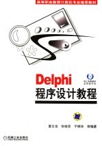 DELPHI程序设计教程