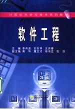 软件工程