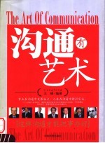 沟通有艺术 这样沟通才能把事办好