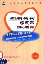 顺顺利利到老年 成年人篇