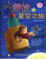 劳拉的星空之旅