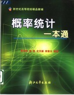 概率统计一本通
