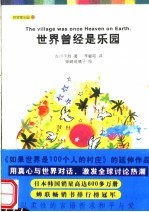 世界曾经是乐园