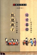 新用人学全书 6