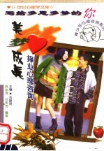美梦成真 择业心理咨询