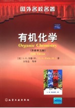 有机化学 原著第5版