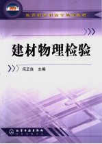 建材物理检验