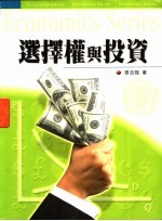 选择权与投资