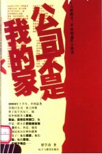 公司不是我的家