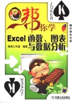 EXCEL函数、图表与数据分析