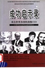 成功启示录