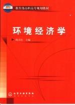 环境经济学