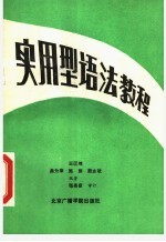 实用型语法教程