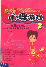 趣味心理游戏 2 一眼看出他的心-从小动作了解你所在乎的人