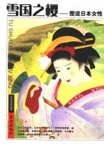 图说日本女性