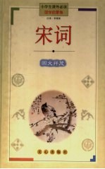 宋词