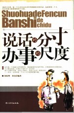 说话的分寸 办事的尺度