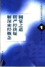白云禅师经典著述系列 1