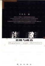 百姓与政治