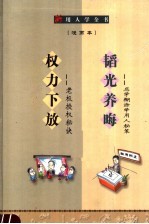 新用人学全书 9