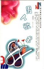 男人欲求88