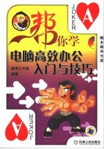电脑高效办公入门与技巧