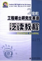 泛读教程