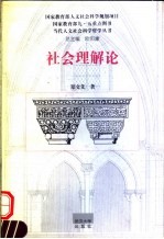 社会理解论