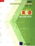 英语模拟试题与解析