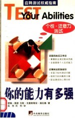 个性、注意力测试