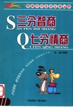三分智商七分情商 情商往往是决定命运的